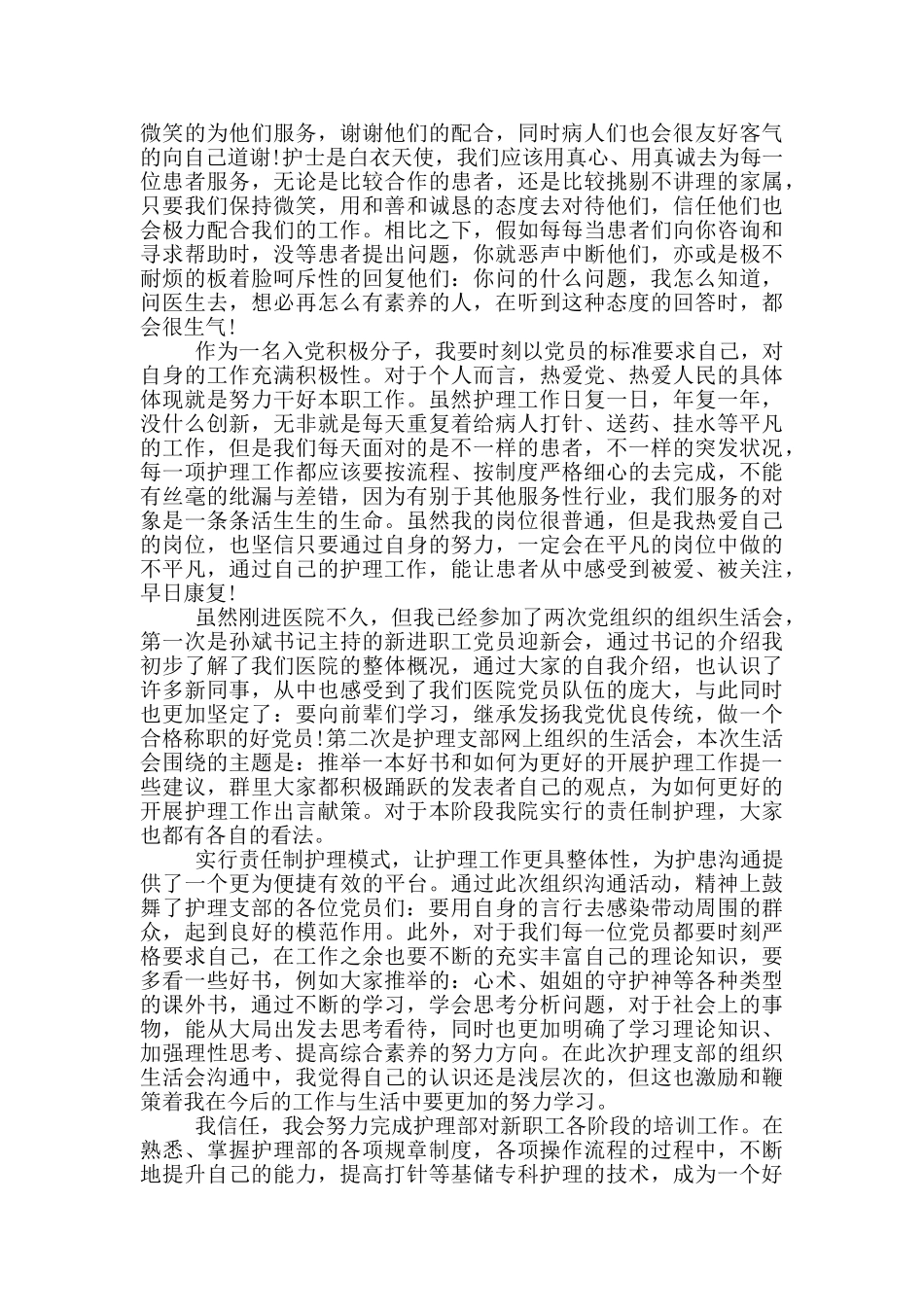 医院入党转正思想汇报_第2页