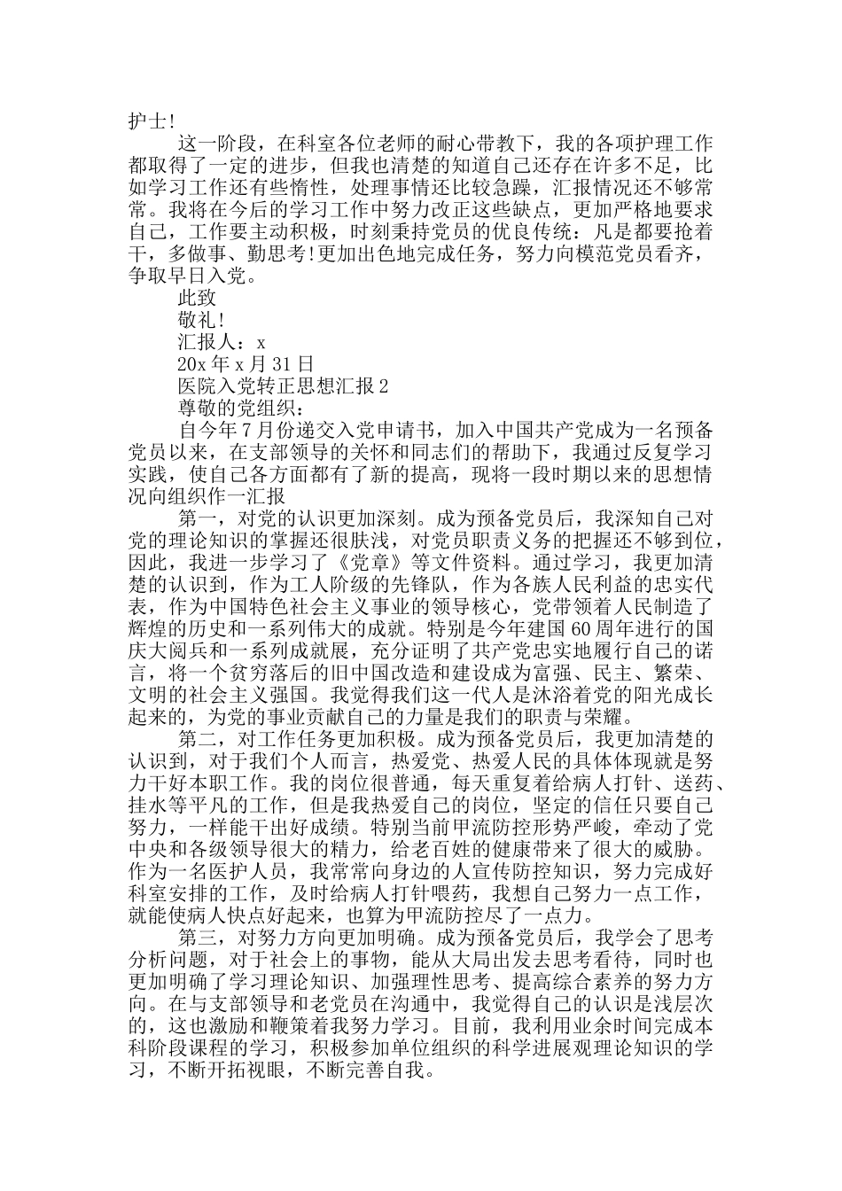 医院入党转正思想汇报_第3页