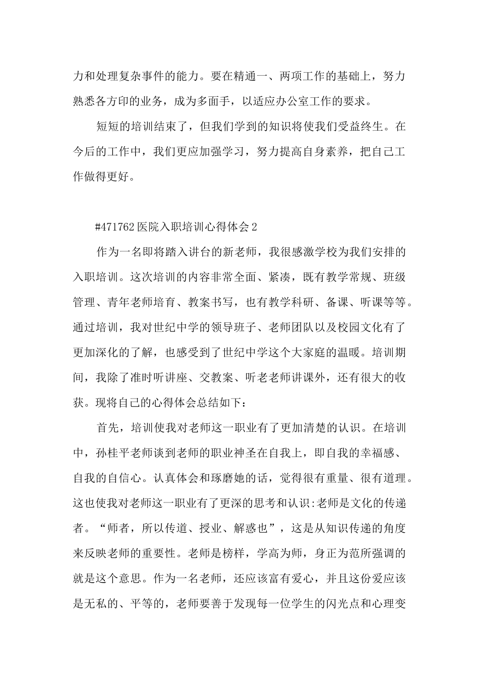 医院入职培训学习心得体会5篇_第2页