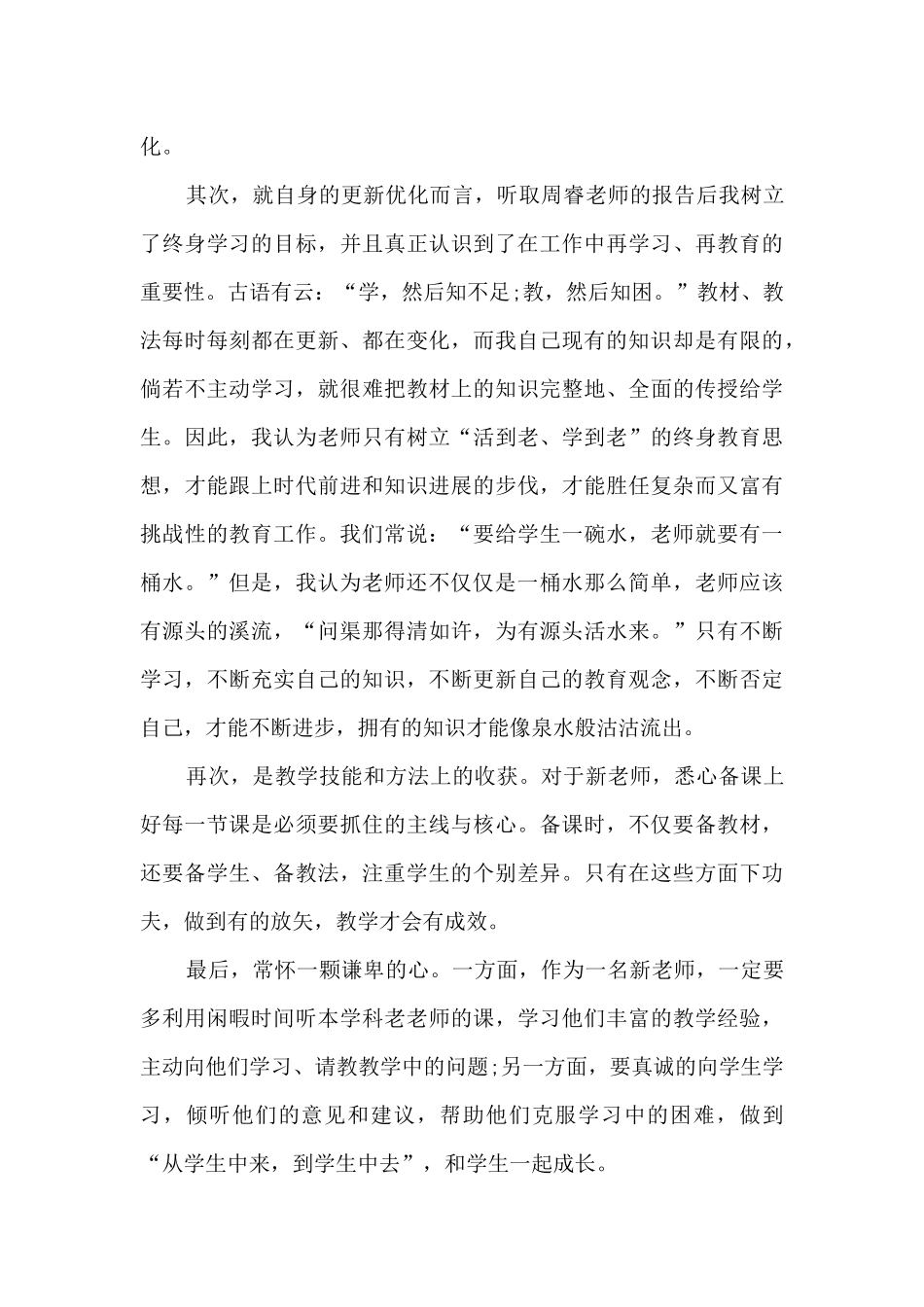 医院入职培训学习心得体会5篇_第3页