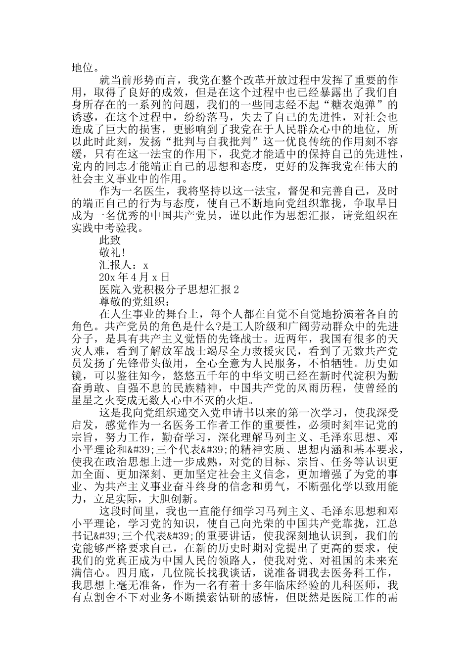 医院入党积极分子思想汇报2024第二季度_第2页