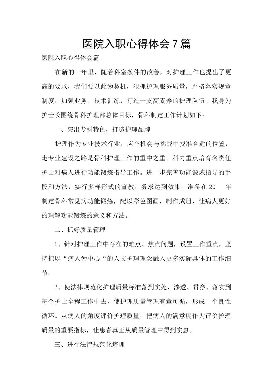 医院入职心得体会7篇_第1页