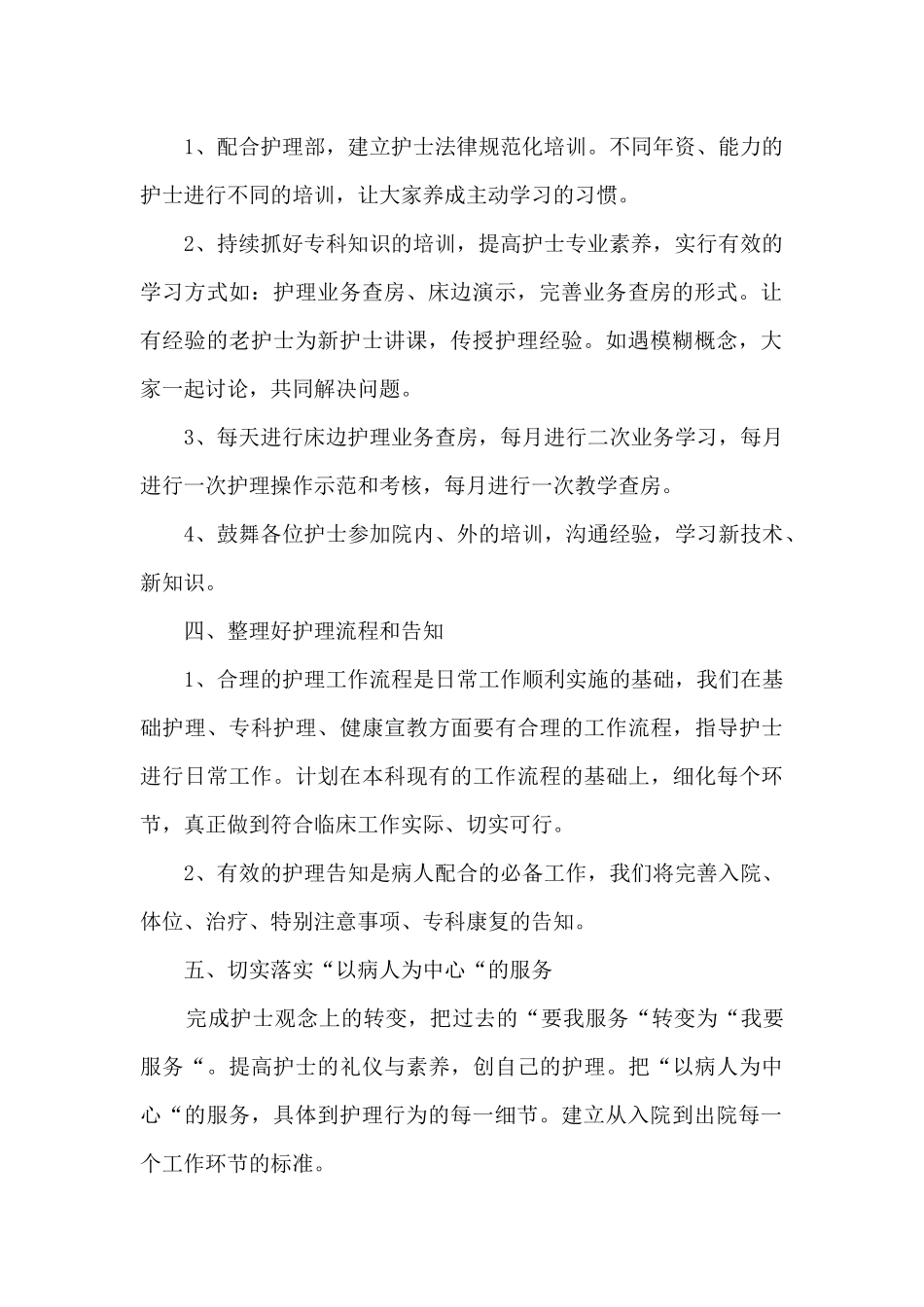 医院入职心得体会7篇_第2页