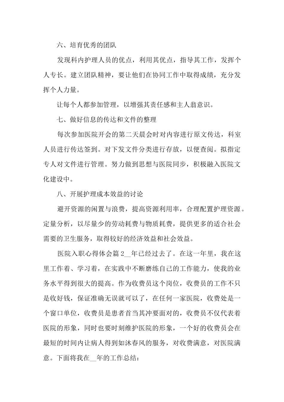 医院入职心得体会7篇_第3页