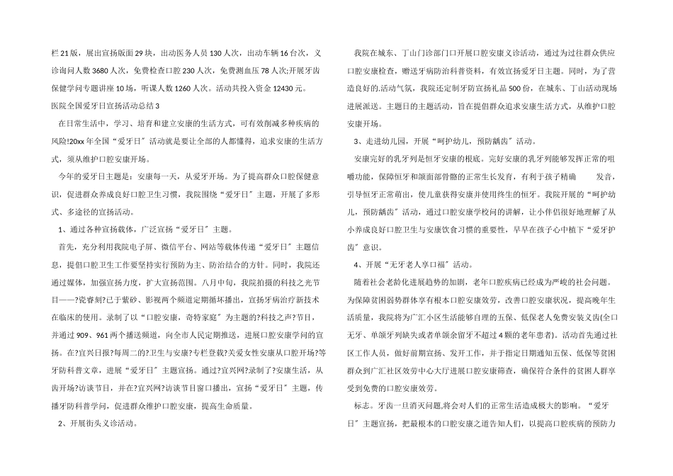 医院全国爱牙日宣传活动总结4篇_第2页
