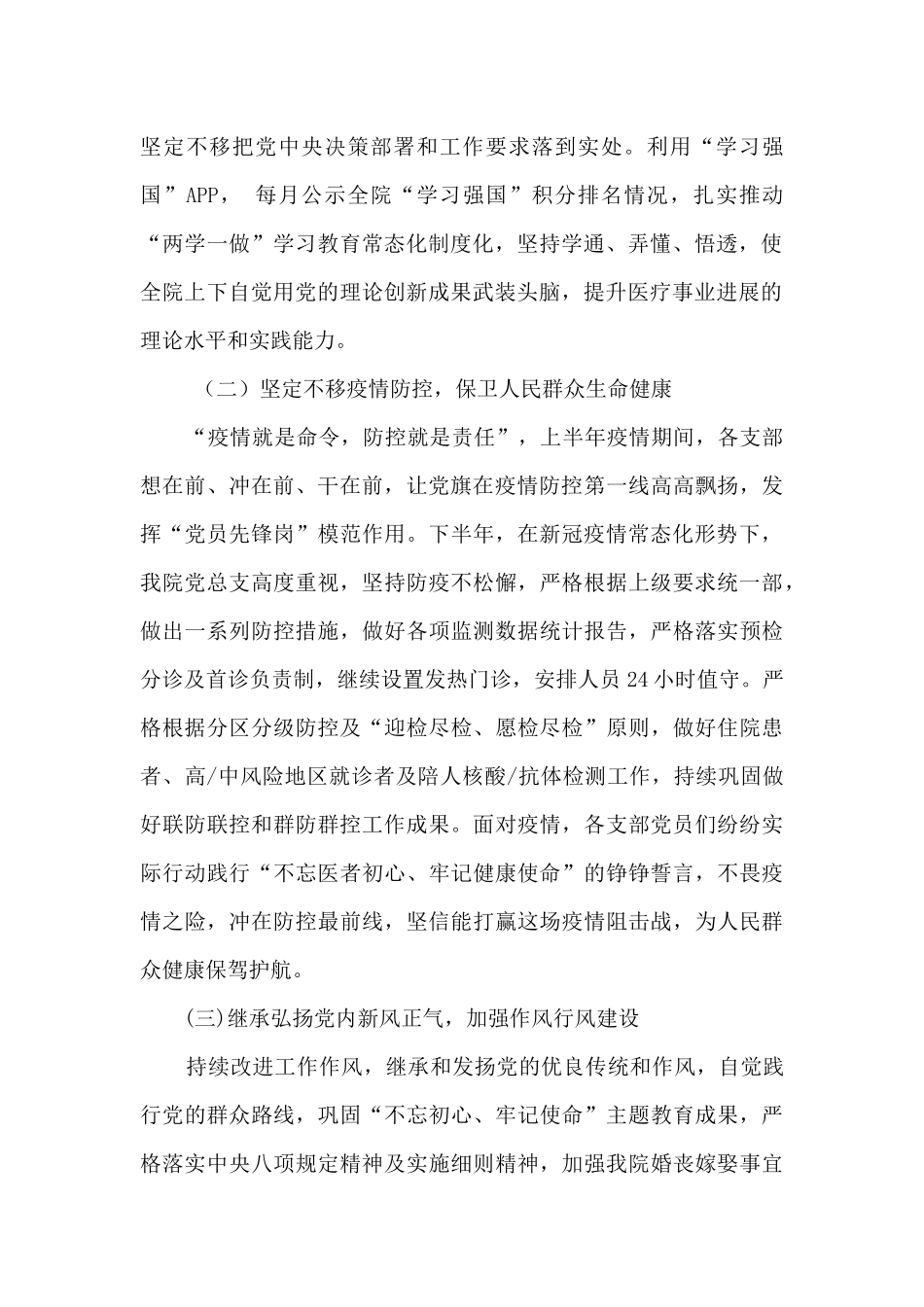 医院全面从严治党工作总结及下年计划_第2页