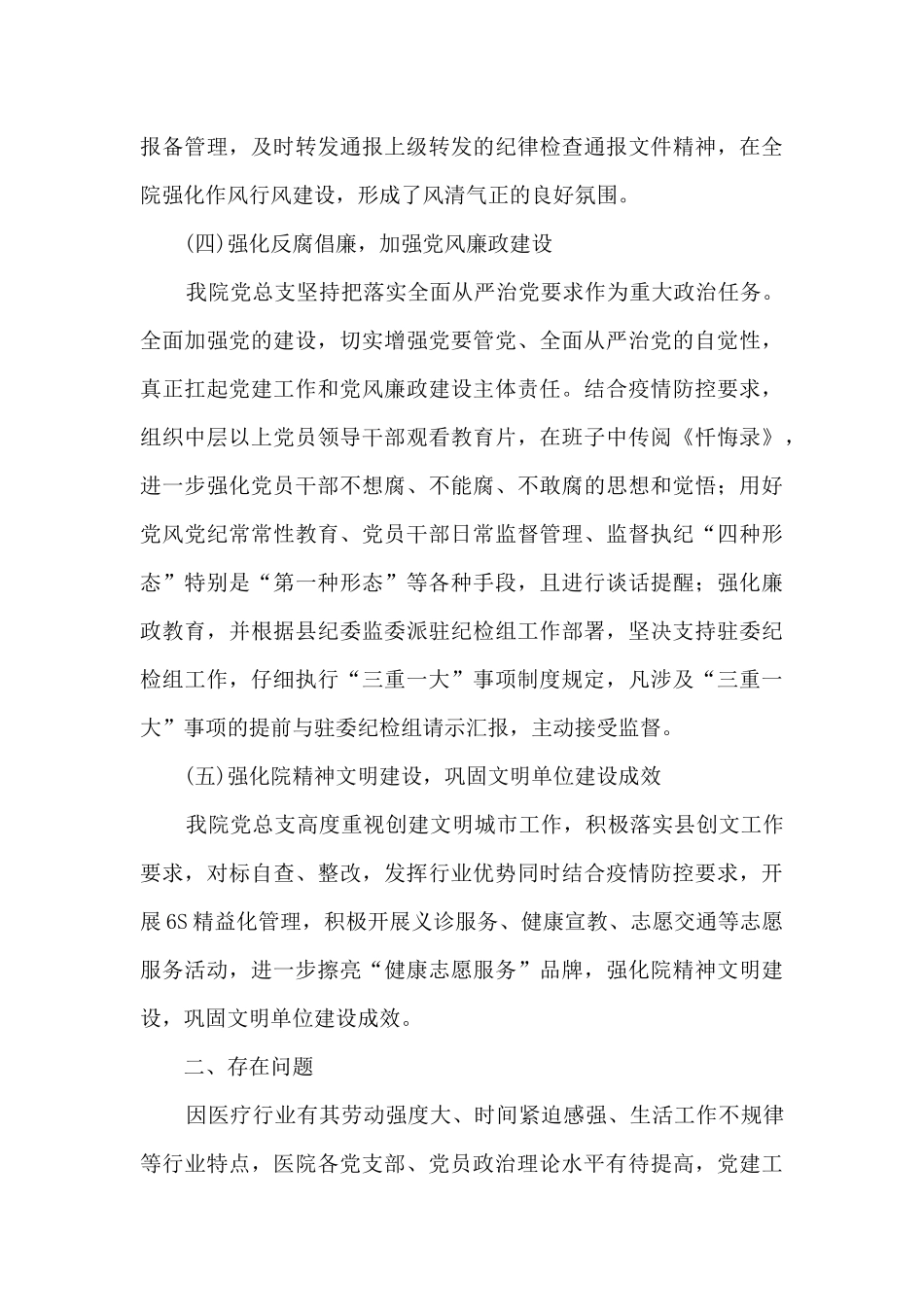 医院全面从严治党工作总结及下年计划_第3页