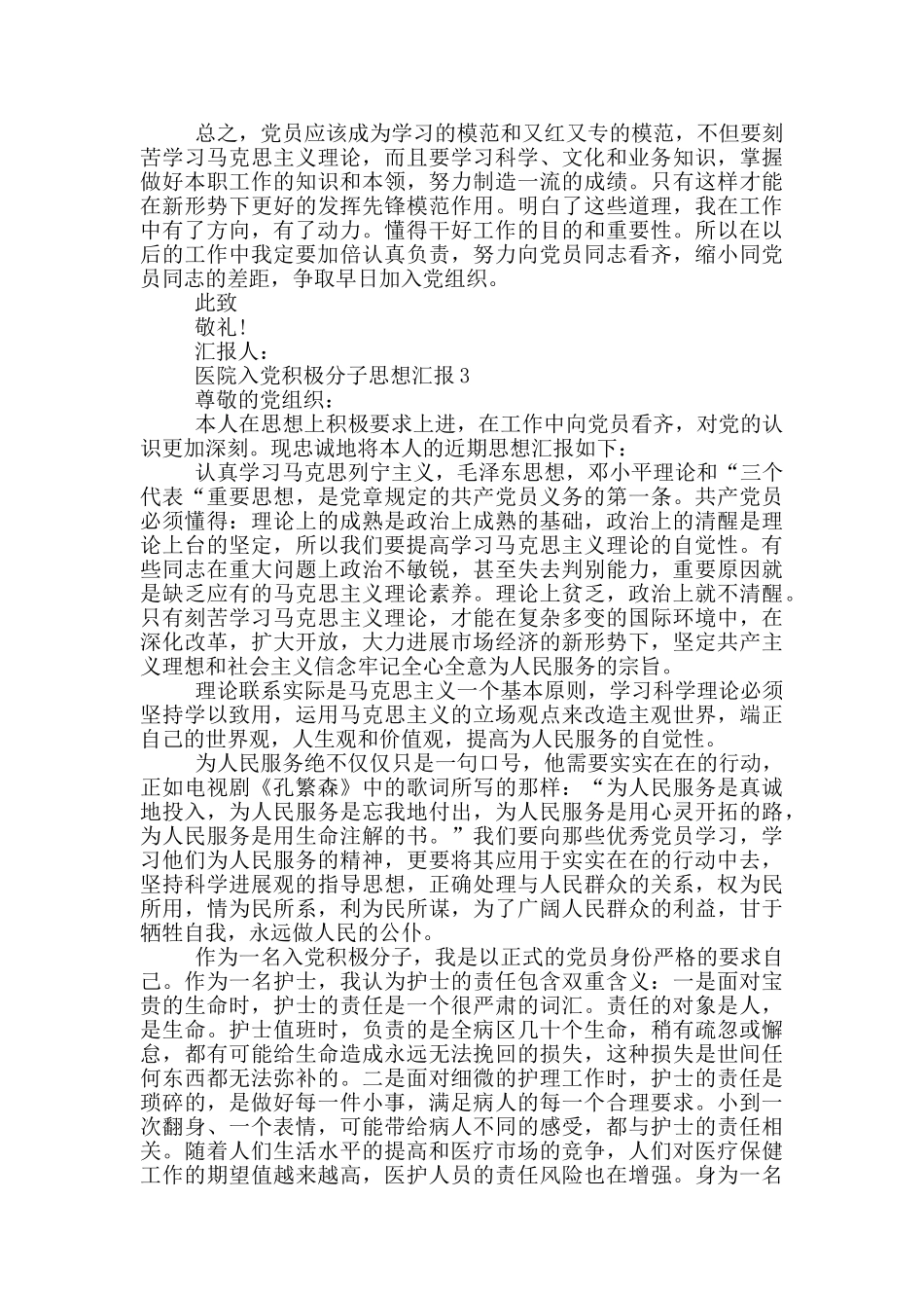 医院入党积极分子思想汇报范文_第3页