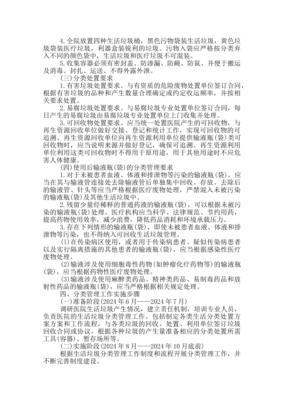 医院关于生活垃圾分类实施工作方案_第2页