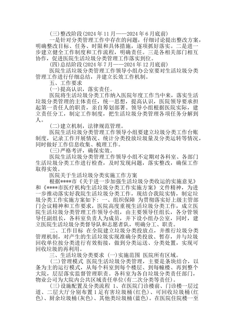 医院关于生活垃圾分类实施工作方案_第3页