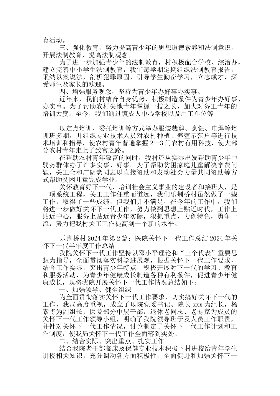 医院关心下一代工作总结_第2页
