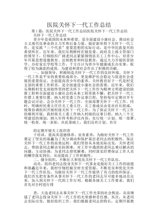 医院关心下一代工作总结