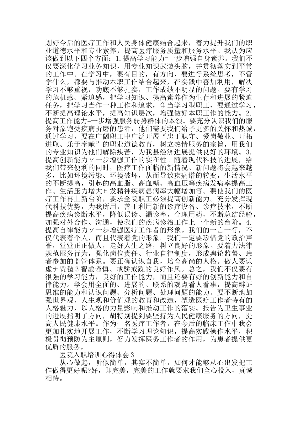 医院入职培训心得体会大全_第2页