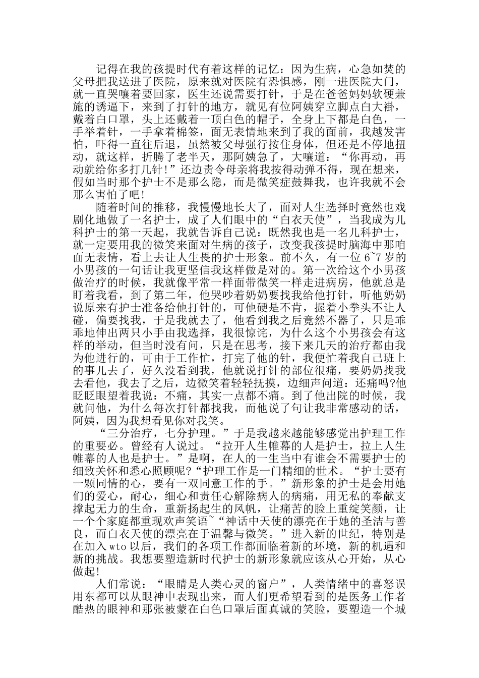 医院入职培训心得体会大全_第3页