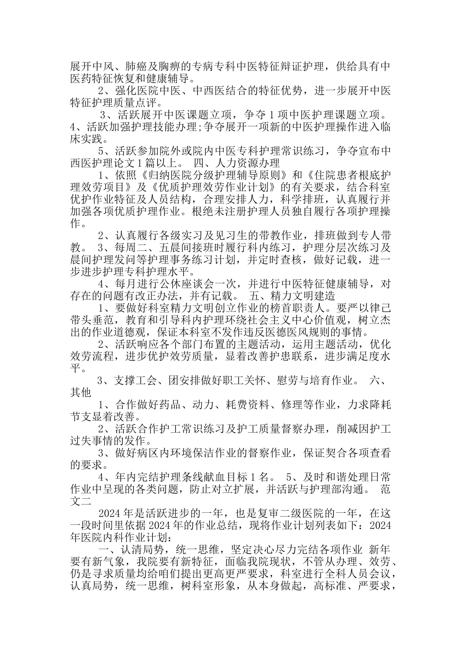 医院内科工作计划_第2页