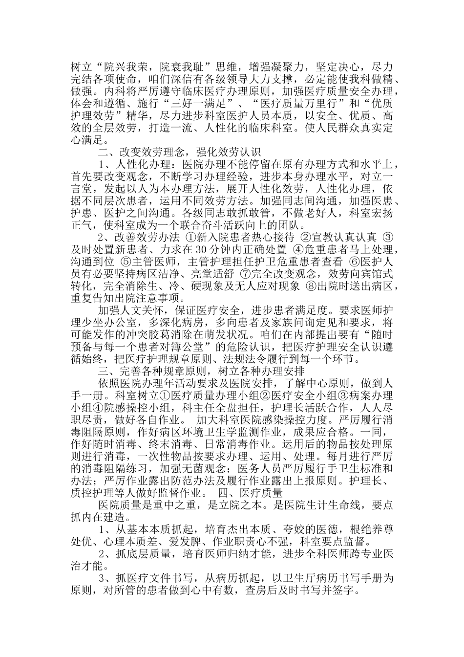 医院内科工作计划_第3页