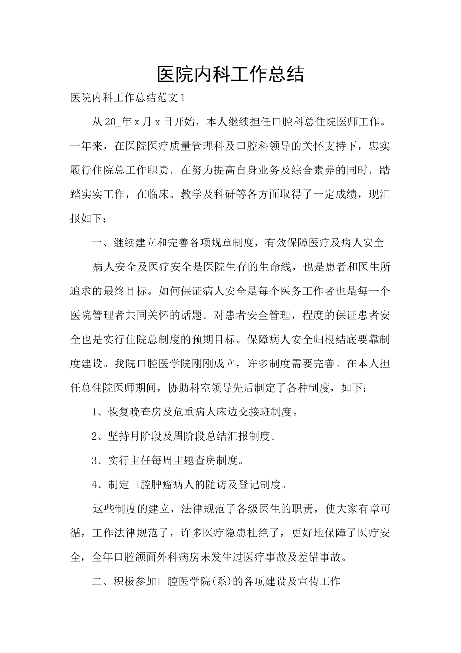 医院内科工作总结_第1页