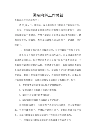 医院内科工作总结