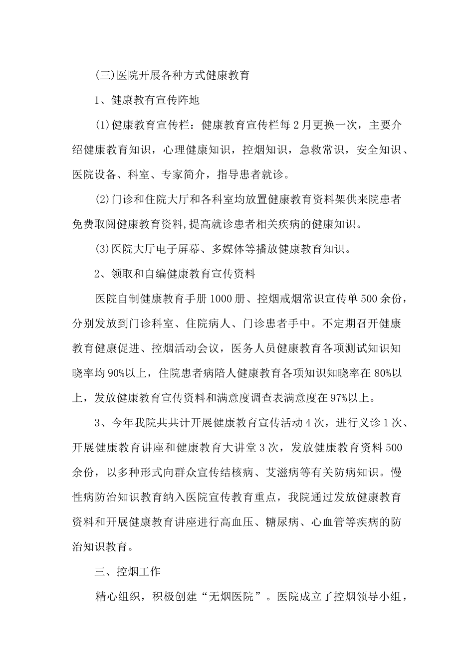 医院关于健康教育工作的总结_第2页