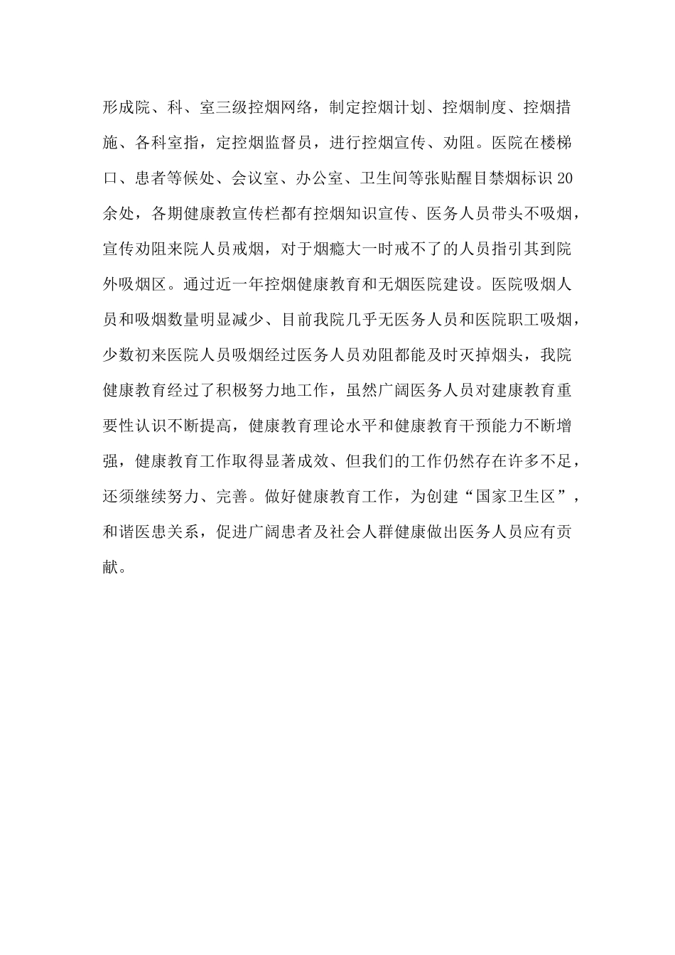 医院关于健康教育工作的总结_第3页