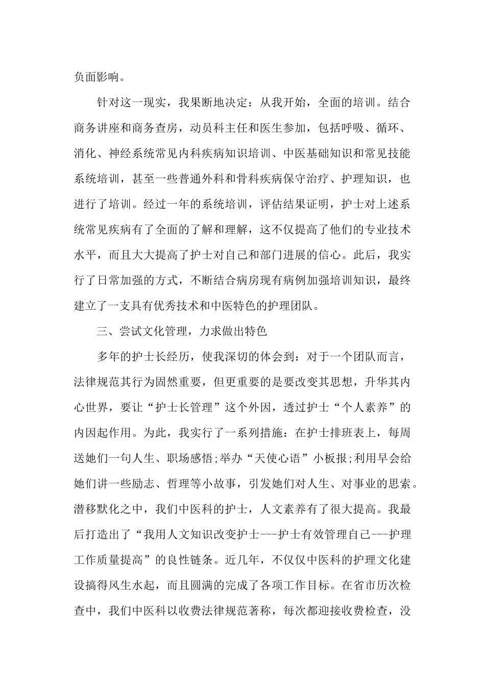 医院内科护士工作总结_第2页