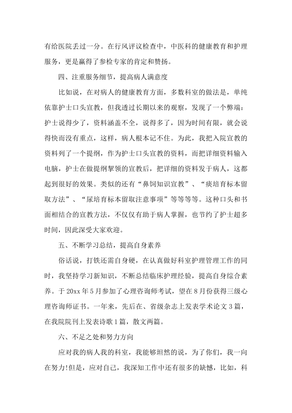 医院内科护士工作总结_第3页