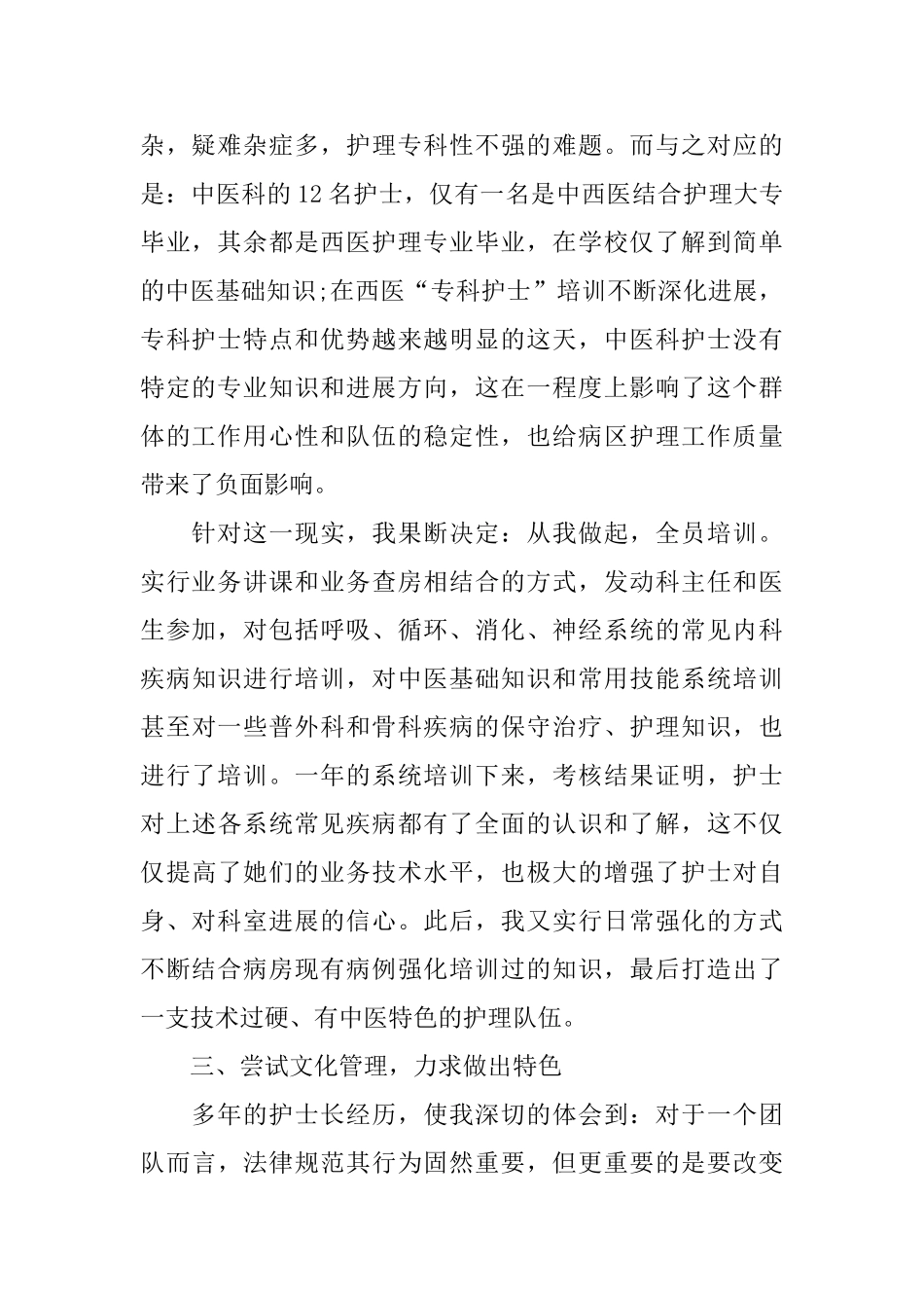 医院内科护士年终工作总结_第2页