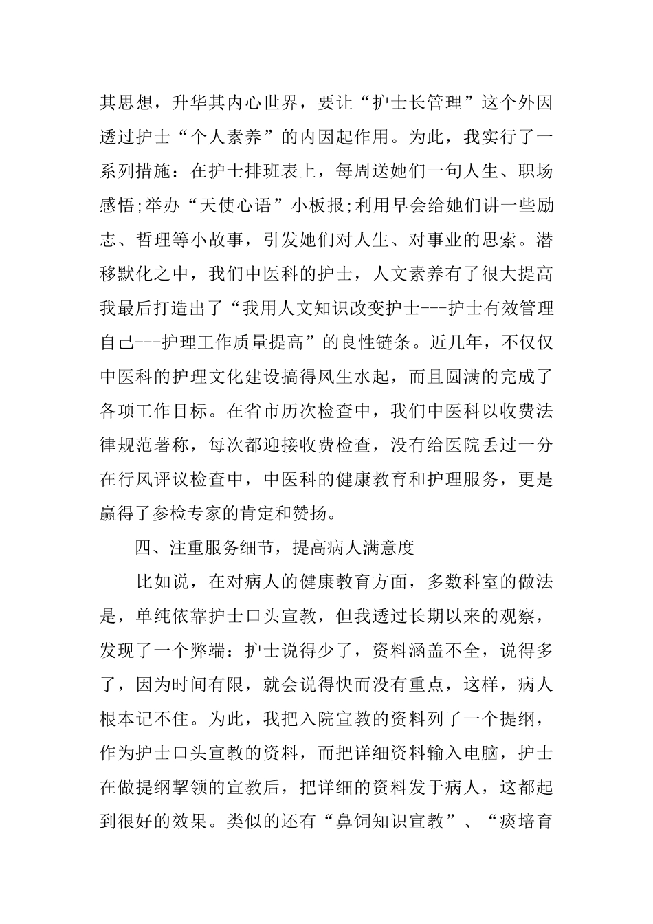 医院内科护士年终工作总结_第3页