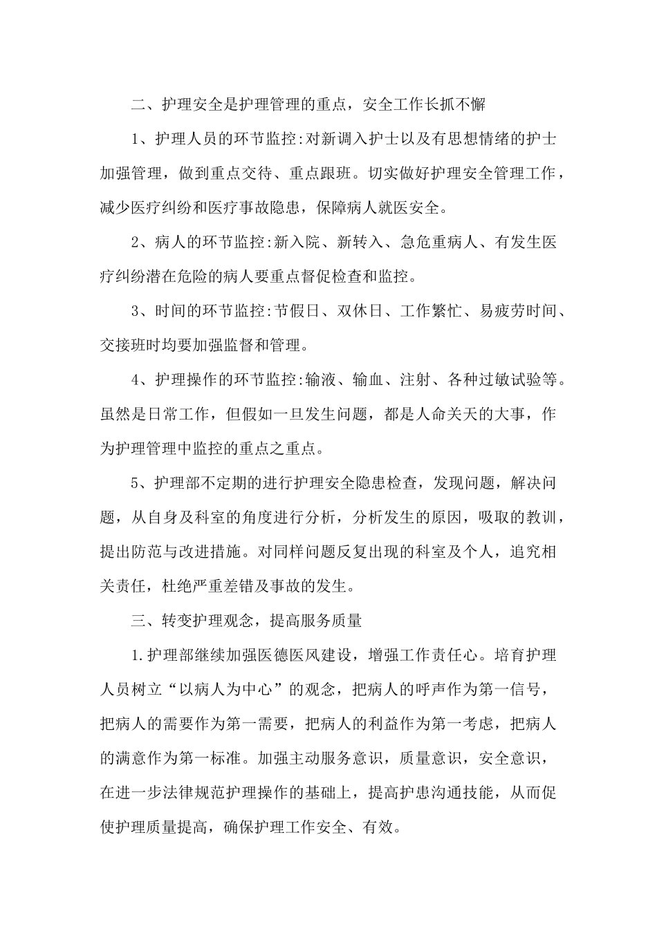 医院内科护士工作计划范文三篇_第2页