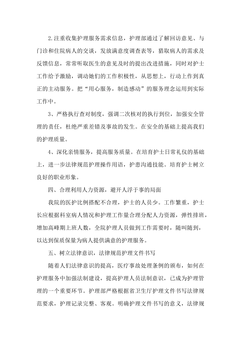 医院内科护士工作计划范文三篇_第3页