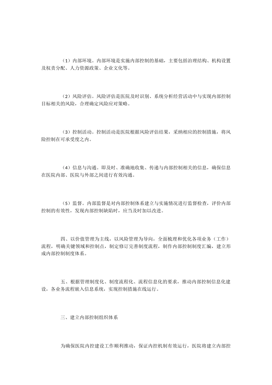 医院内部控制的工作计划_第3页