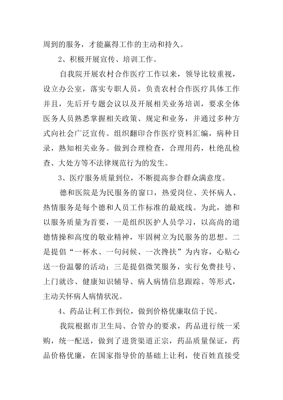 医院农村合作医疗上半年总结_第2页