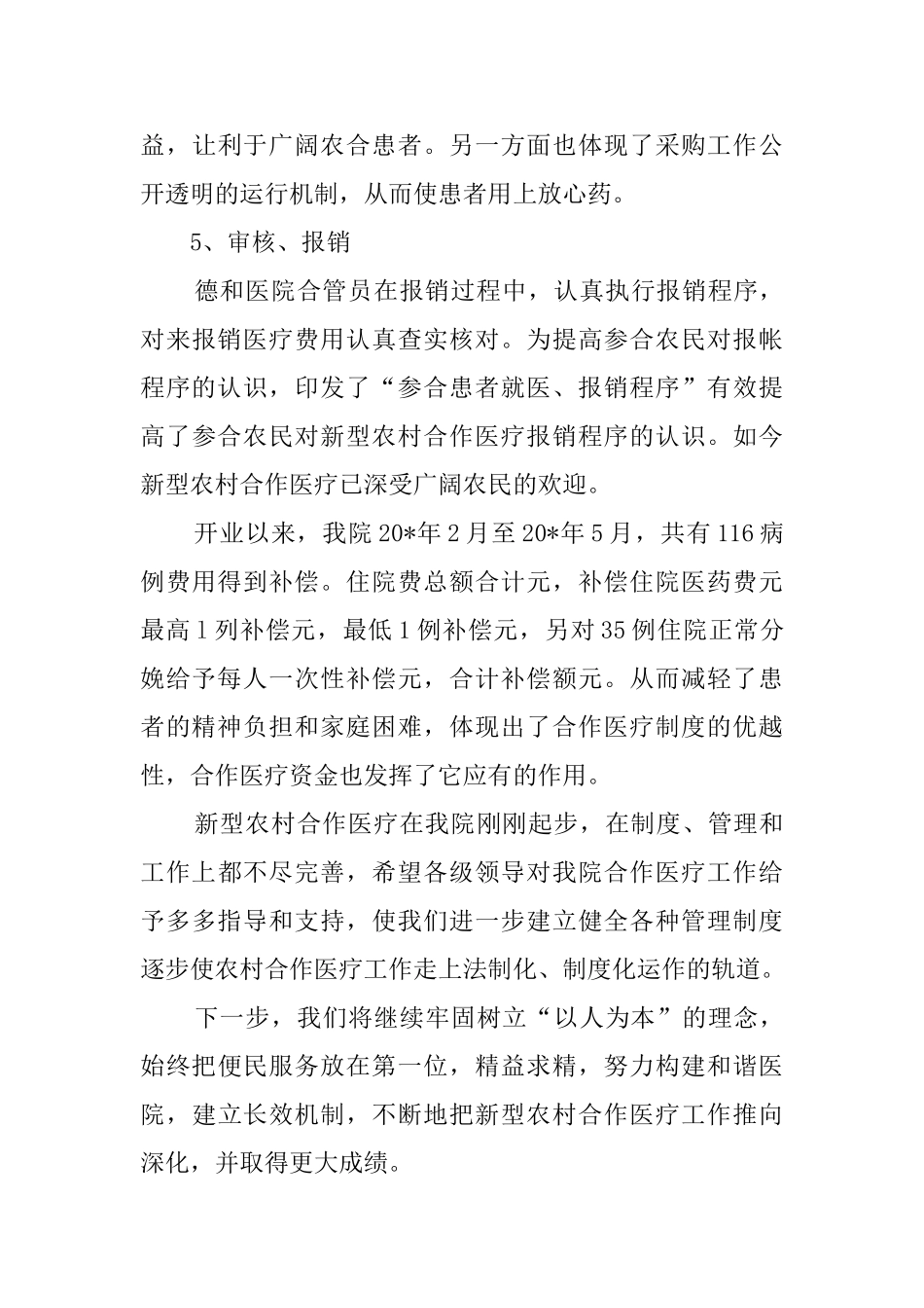 医院农村合作医疗上半年总结_第3页