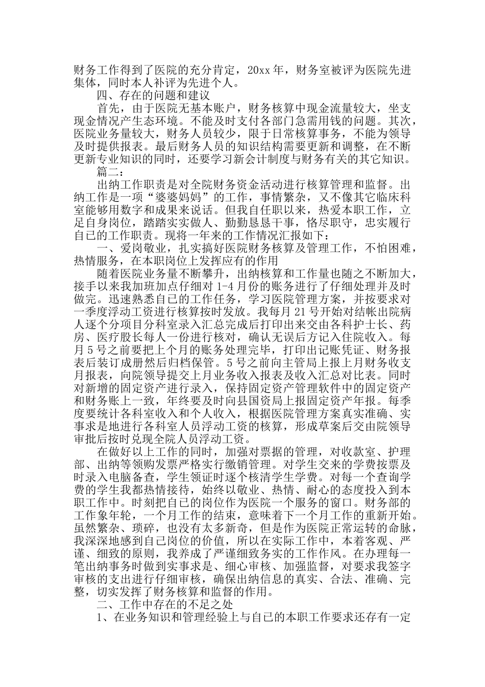 医院出纳年度个人工作总结报告范文_第2页