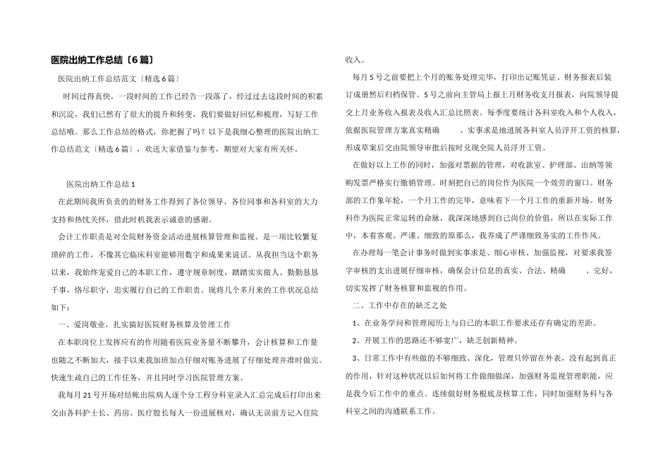 医院出纳工作总结_第1页