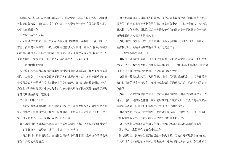 医院出纳工作总结_第2页