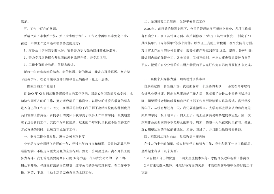 医院出纳工作总结_第3页
