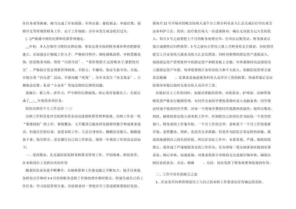 医院出纳员个人工作总结_第2页