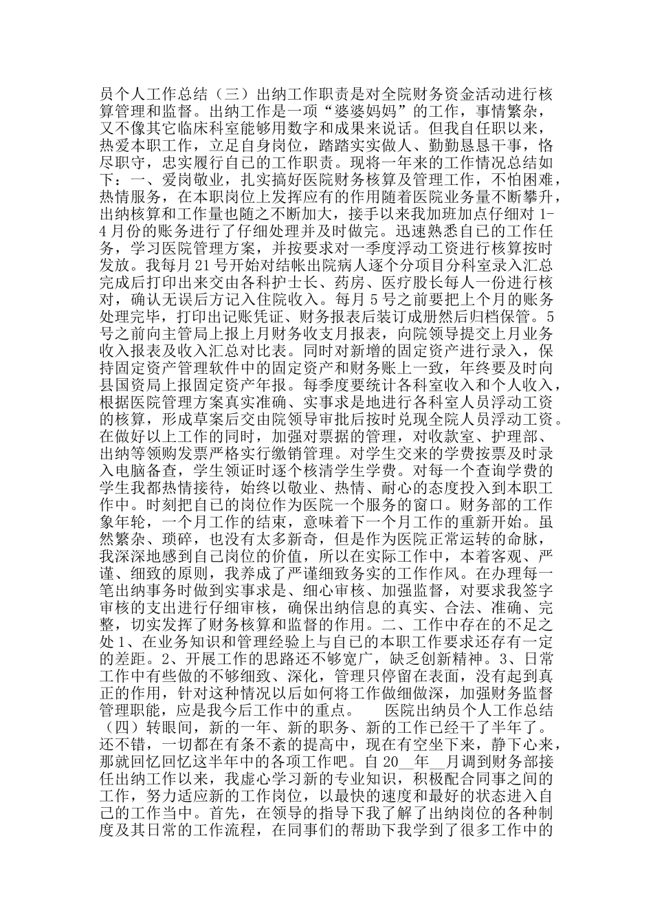 医院出纳员个人工作总结_第2页