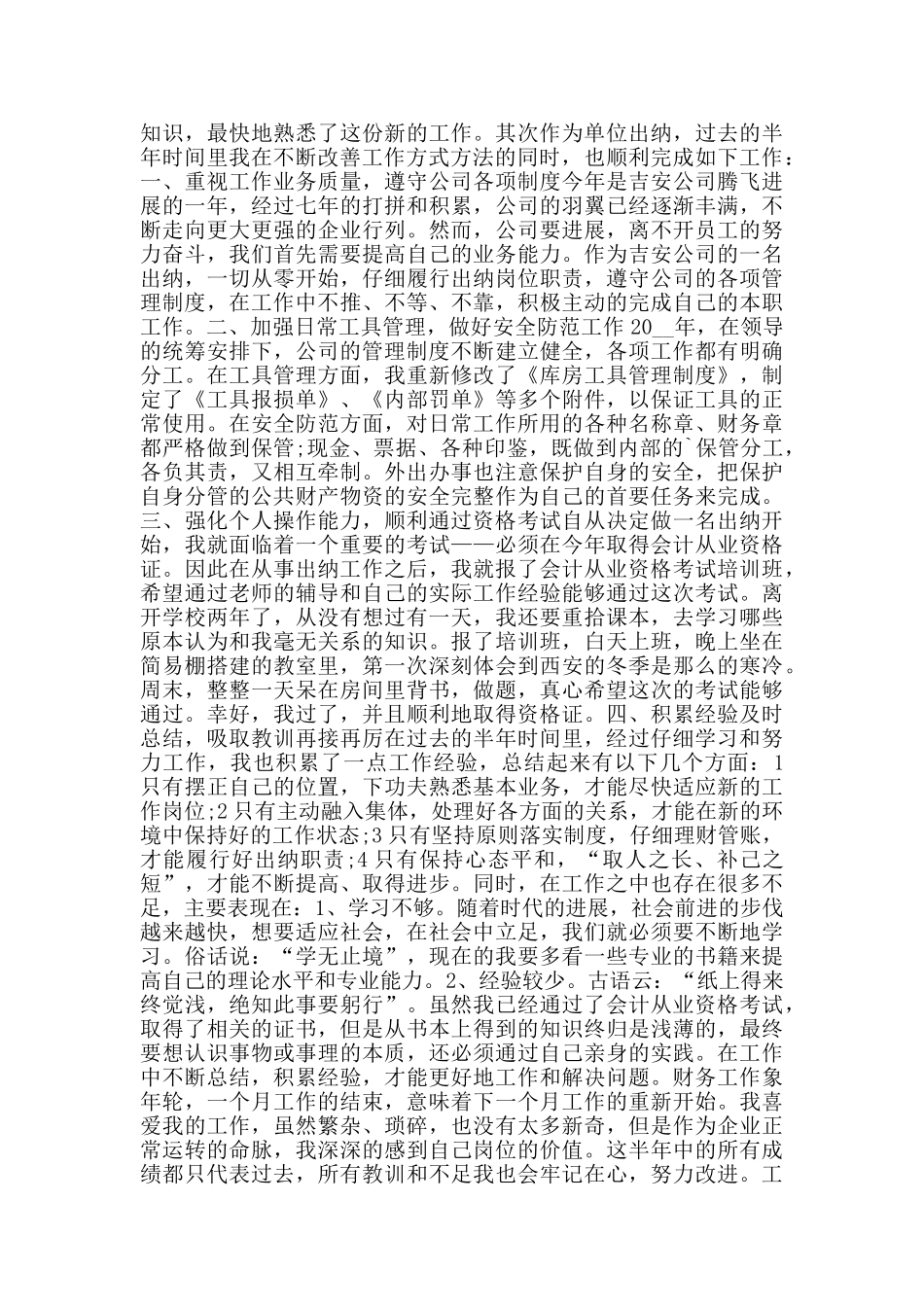 医院出纳员个人工作总结_第3页