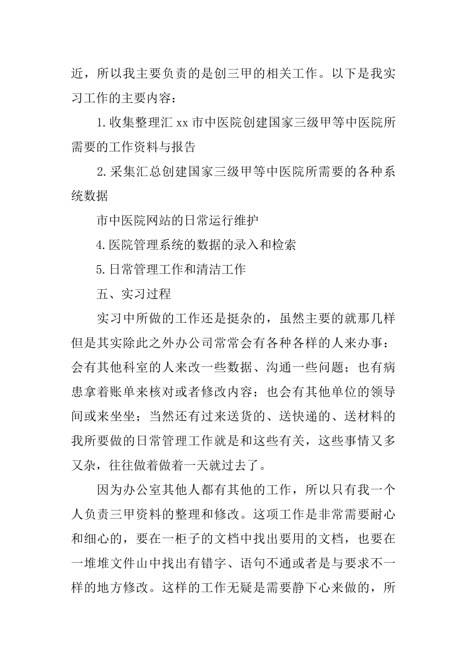 医院创三甲工作实习总结_第2页