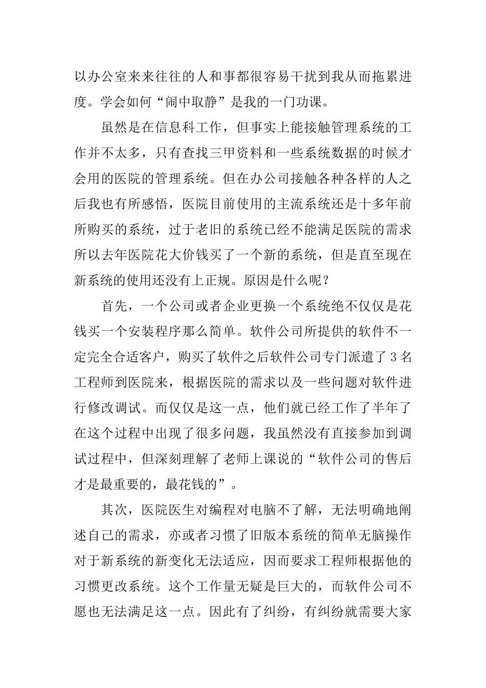 医院创三甲工作实习总结_第3页