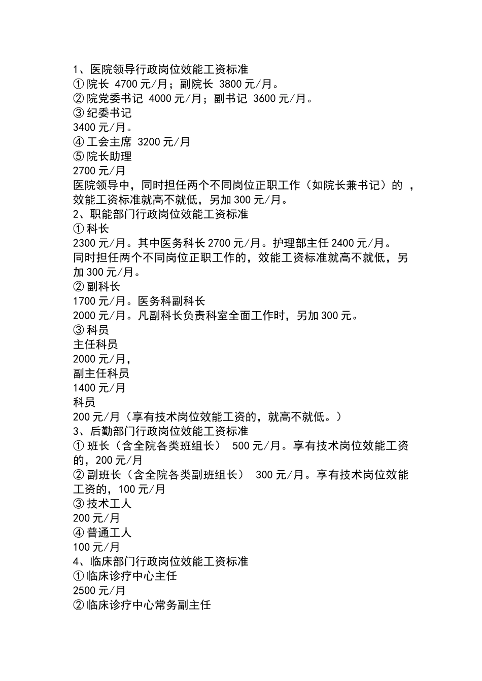 医院分配方案_第2页