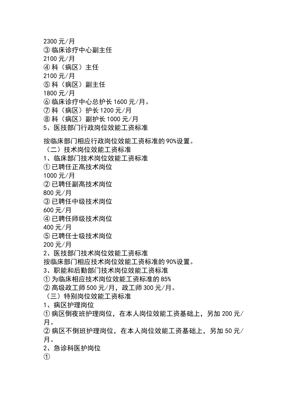 医院分配方案_第3页