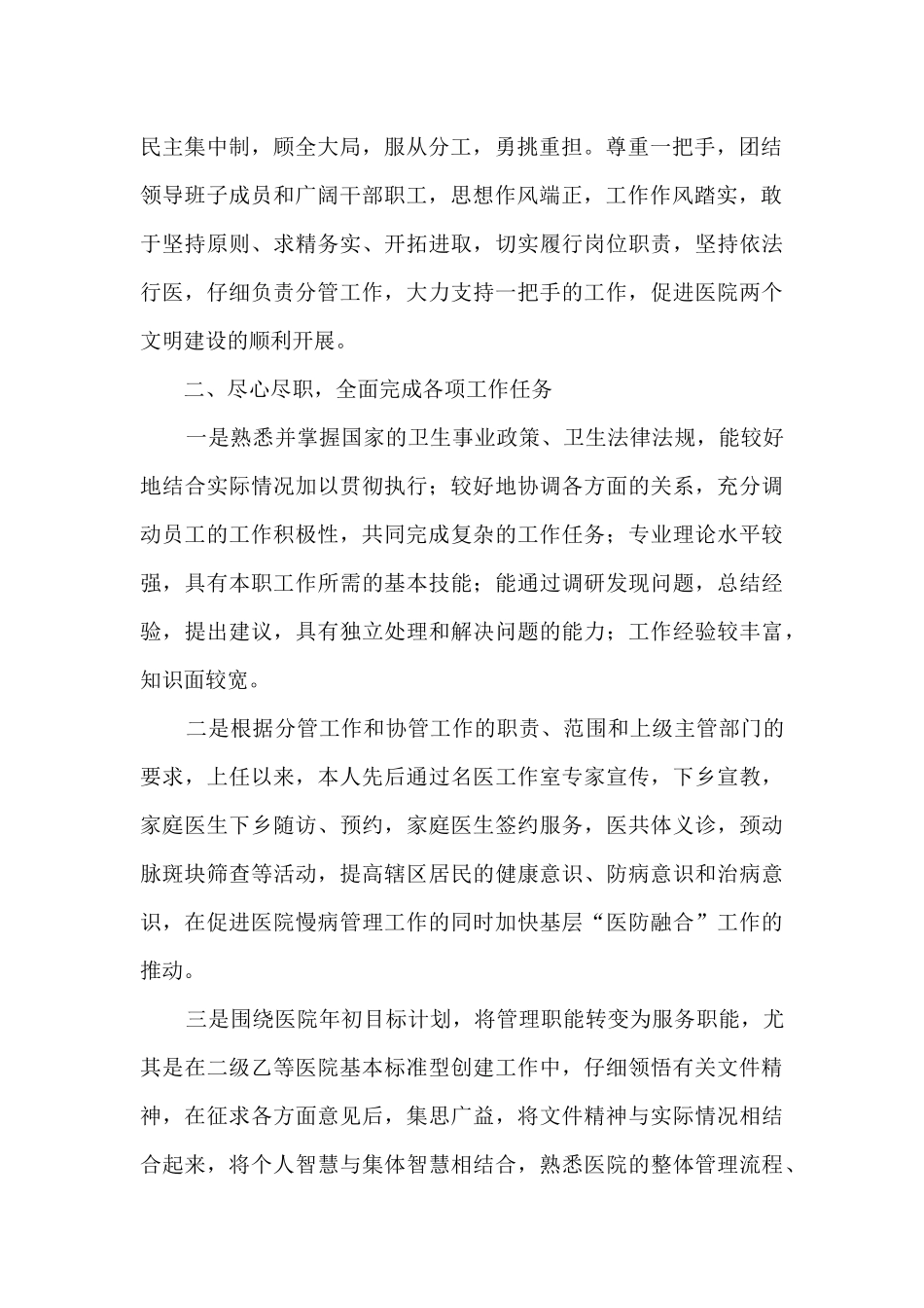 医院分管基本公共卫生、信息化建设工作副院长个人工作总结_第2页