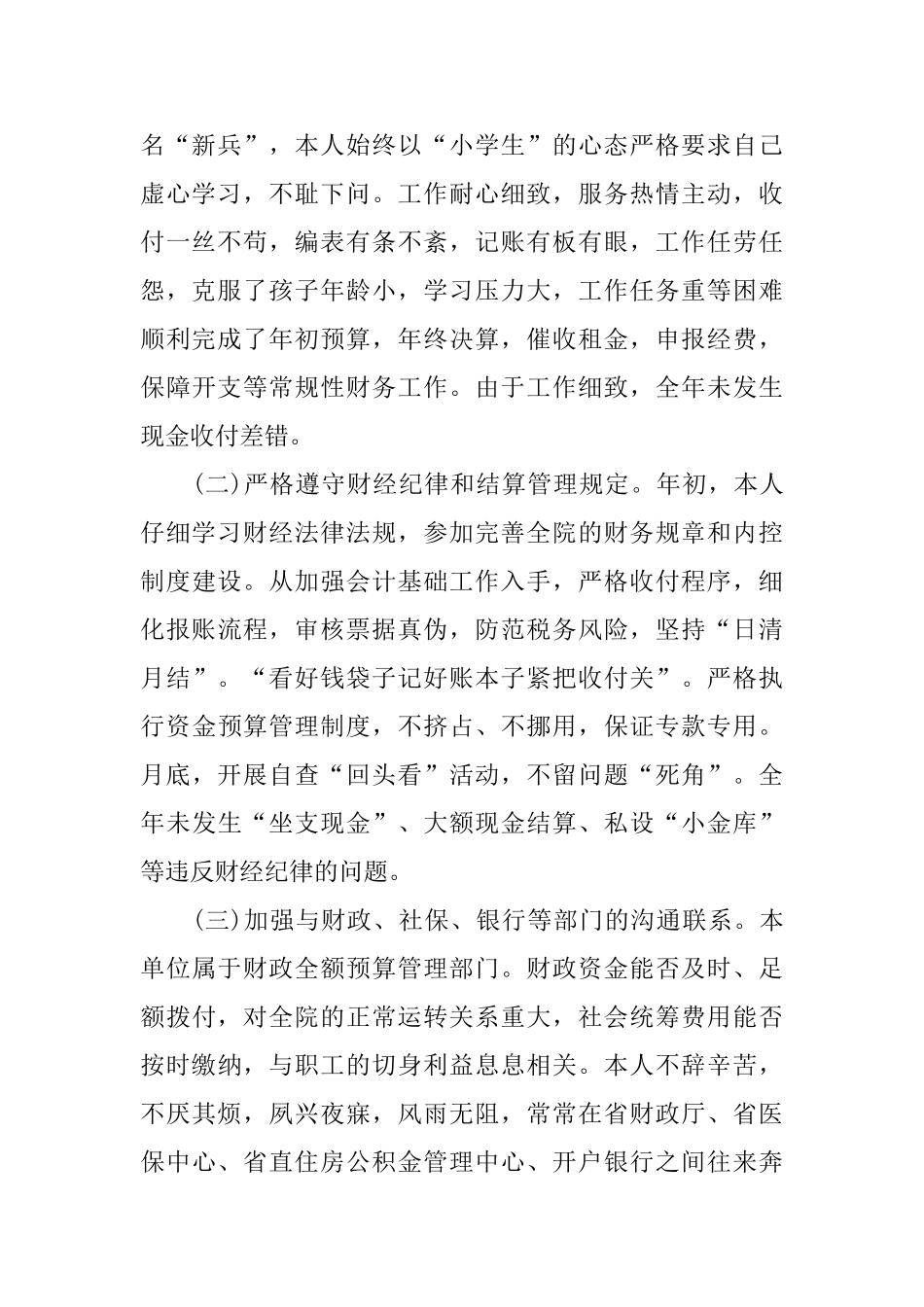 医院出纳个人工作总结范文_第2页