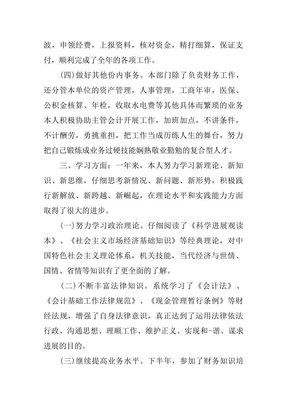 医院出纳个人工作总结范文_第3页