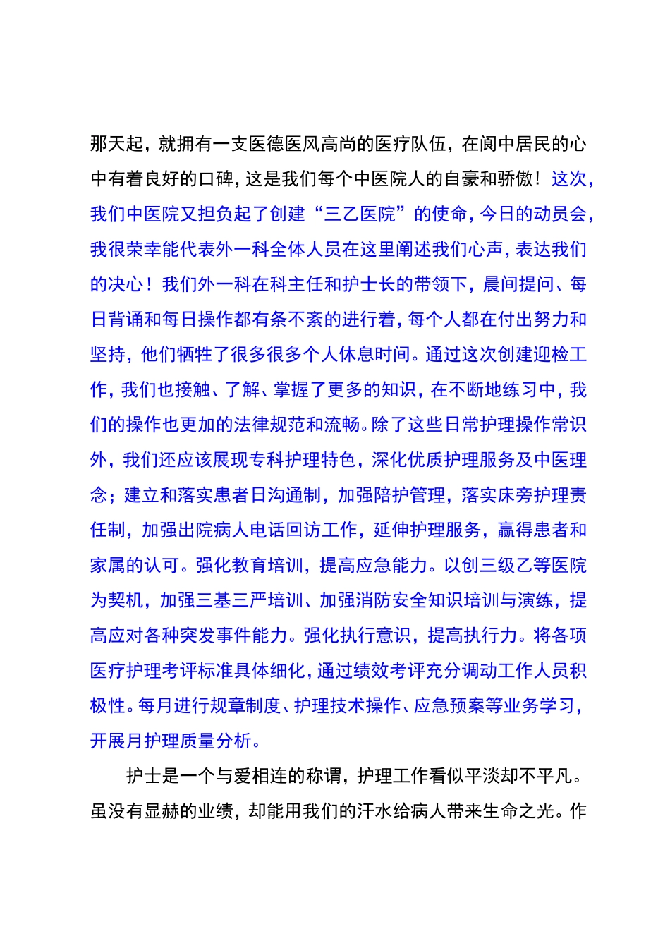 医院创三乙演讲稿_第2页