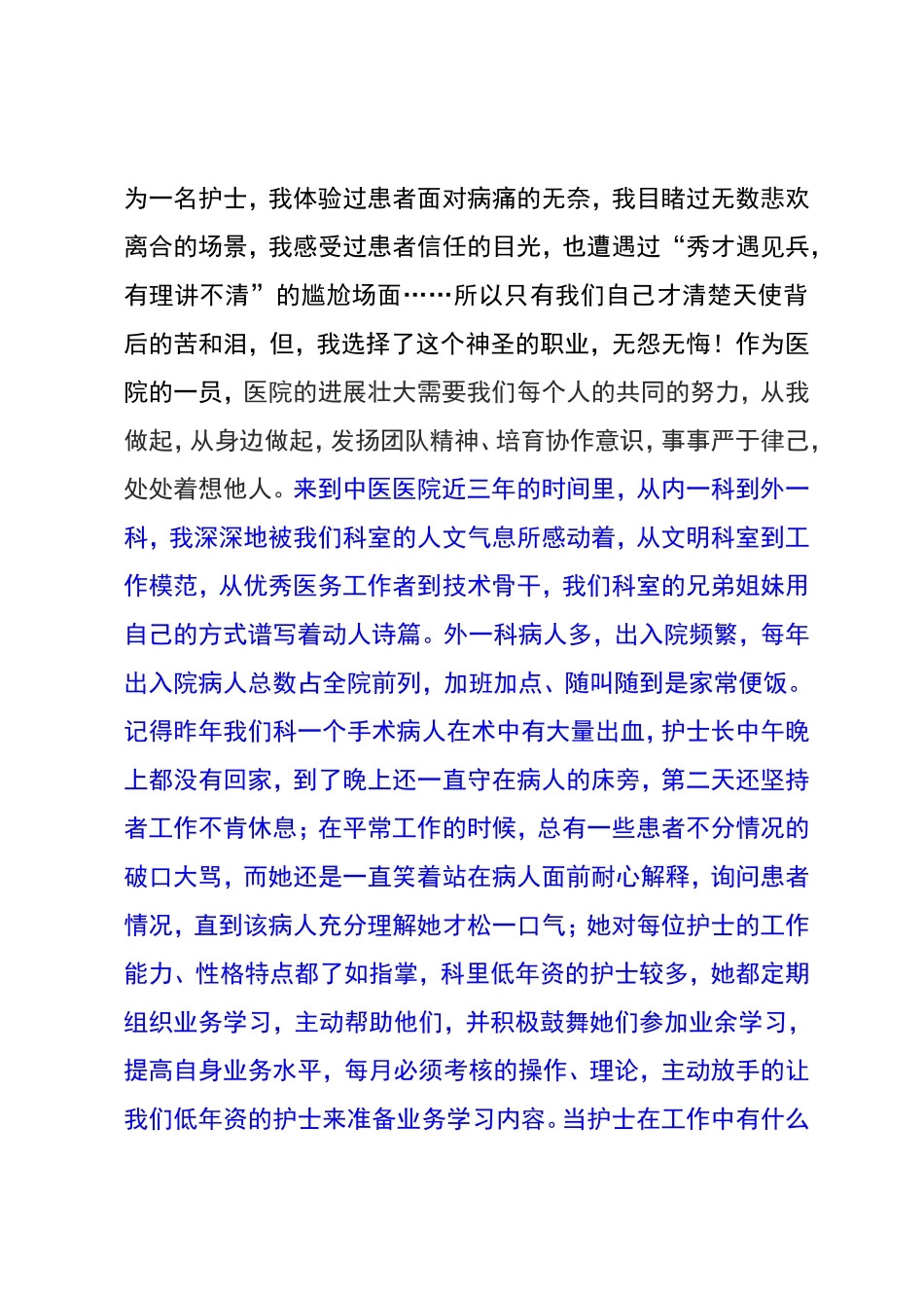 医院创三乙演讲稿_第3页