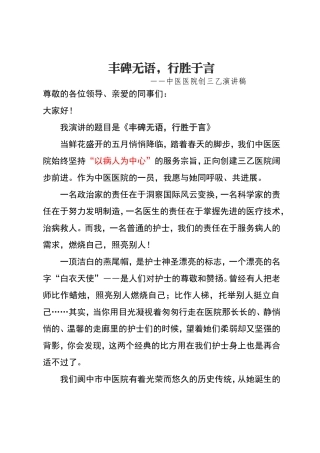 医院创三乙演讲稿
